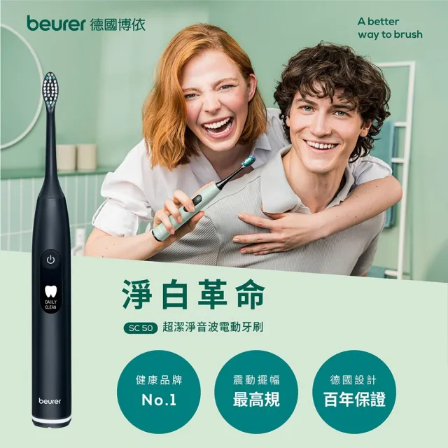 【beurer 德國博依】超潔淨音波電動牙刷 SC 50-微風海藍-全效潔牙組(壓力感測/計時提醒/5種模式)