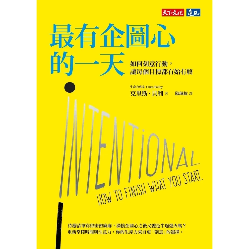 【momoBOOK】最有企圖心的一天：如何刻意行動 讓每個目標都有始有終(電子書)