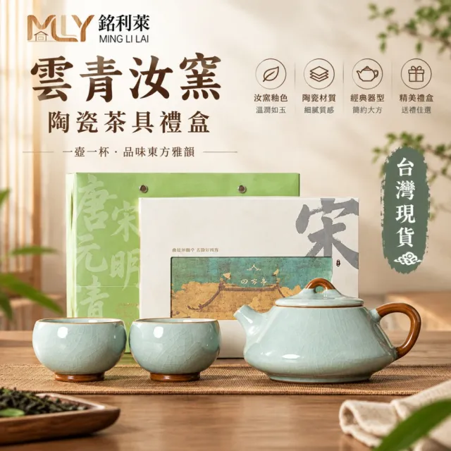 【銘利萊】汝瓷石瓢壺 米黃汝窯壺 茶器套裝組 手工陶瓷茶壺 開片茶壺 陶瓷泡茶壺 功夫茶具 家用泡茶壺