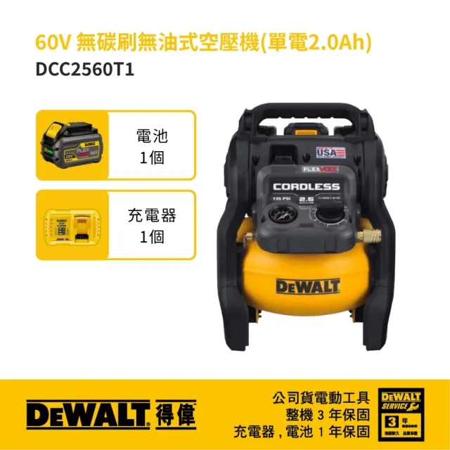 【DEWALT 得偉】60V max 無碳刷無油式空壓機 單電池 (DCC2560T1)