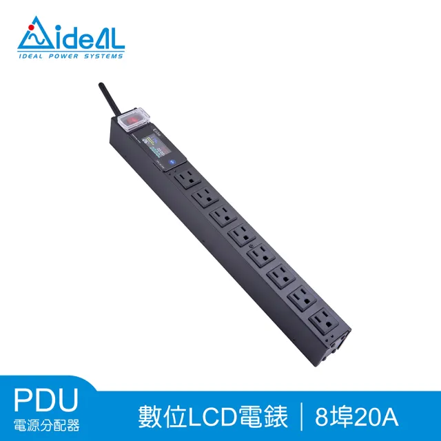 【IDEAL 愛迪歐】PDU-741M-8N-300 8埠20A LCD電錶(電源分配器PDU)