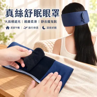 【LEESA】深睡眼罩\桑蠶絲眼罩\全包圍眼罩\抑菌眼罩\禮物\出差必備\真絲眼罩\遮光眼罩\防蟎眼罩