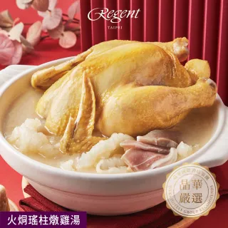 【晶華酒店】年菜4件組/火烔瑤柱燉雞湯+干貝臘味米糕+金沙海鮮煲+紅燒獅子頭(年菜/賞星鮮嚴選)