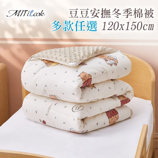 【MIT iLook】兒童QQ豆豆安撫雲朵絨冬季棉被 (120x150公分/多款可愛花色可選)