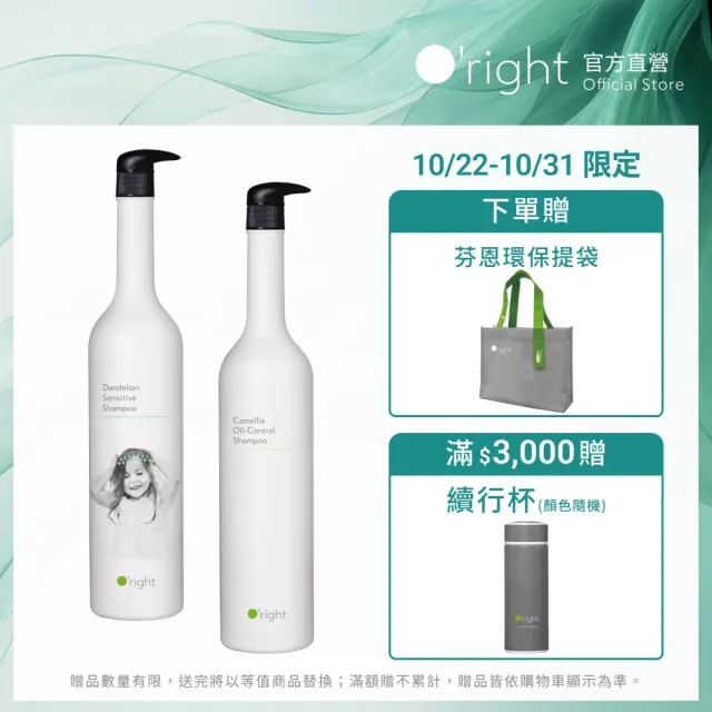 【O’right 歐萊德】全系列洗髮精1000ml2入(多款任選)