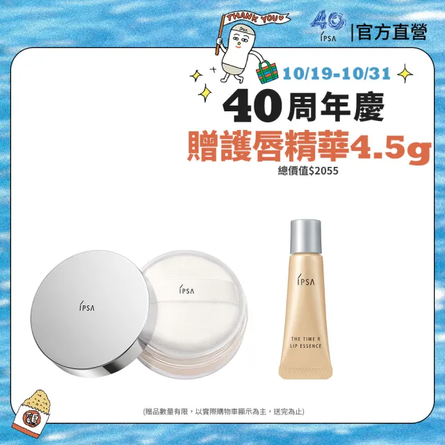 【IPSA 茵芙莎】官方直營 自律循環水光蜜粉 12g(控油/保濕)