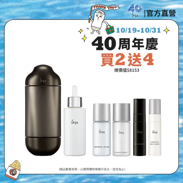 【IPSA 茵芙莎】官方直營 黑金水追光修護精華組(極境新生修護精華露150ml + 追光淨亮精華50ml)