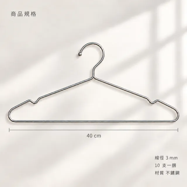 【樂邦】不鏽鋼防滑衣架-40cm/40入(曬衣架 晾衣架 衣架)