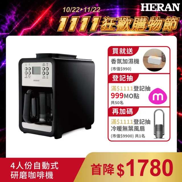 【HERAN 禾聯】微電腦全自動研磨美式咖啡機(HCM-07C6S)