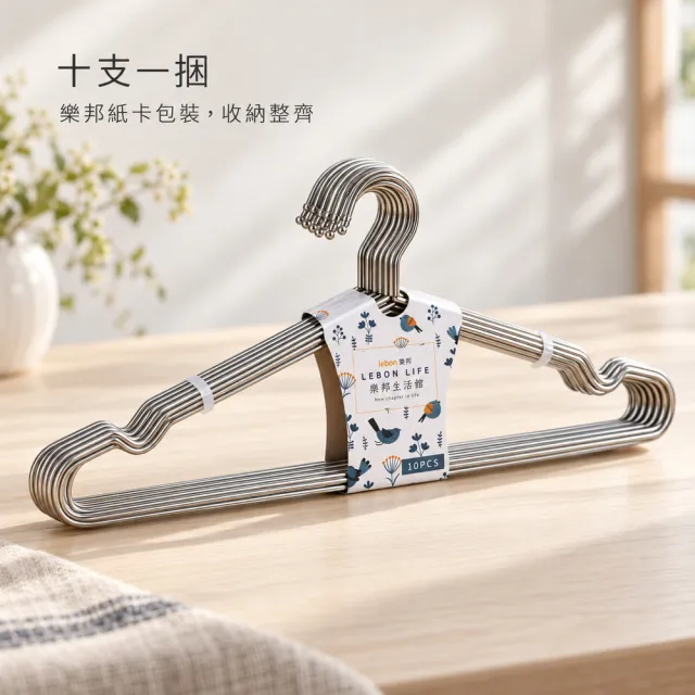 【樂邦】不鏽鋼防滑衣架40cm+45cm/100入(曬衣架 晾衣架 收納)