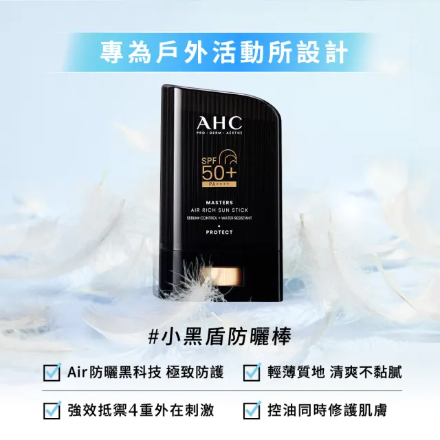 【AHC】買1送1★極致防禦零油光防曬棒22g(不沾手/不黏膩/戶外活動/小黑盾)