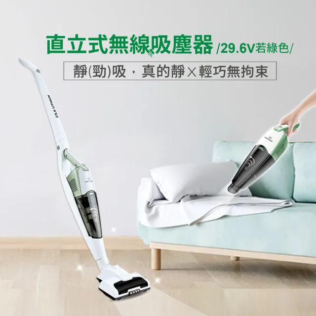 【MATURE 美萃】直立式無線吸塵器29.6V(限時優惠 大全配)