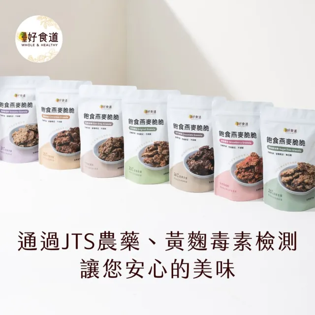 【Winseed 溫室好食道】飽食燕麥脆脆(無糖/可可/芝麻 175g 堅果裸食燕麥脆片 早餐麥片 燕麥片 燕麥餅乾)