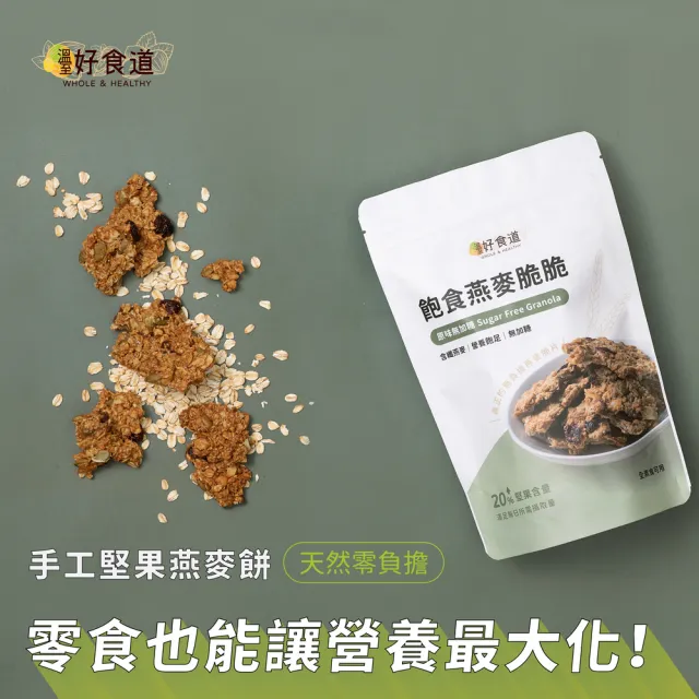 【Winseed 溫室好食道】飽食燕麥脆脆(無糖/可可/芝麻 175g 堅果裸食燕麥脆片 早餐麥片 燕麥片 燕麥餅乾)