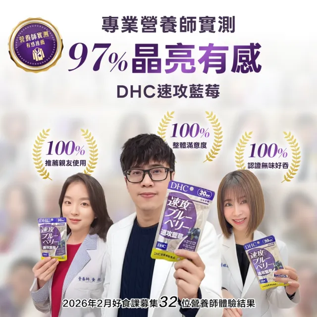 【DHC】速攻藍莓 30日份 3入組(60粒/包/花青素/葉黃素)