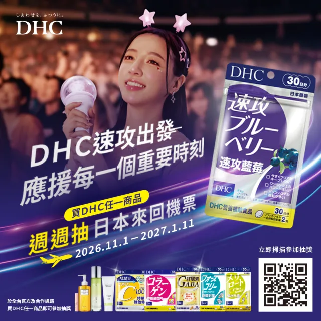 【DHC】極纖對策30日份(120粒/入 代謝/順暢/毛喉鞘蕊花萃取/日本代謝神隊友)