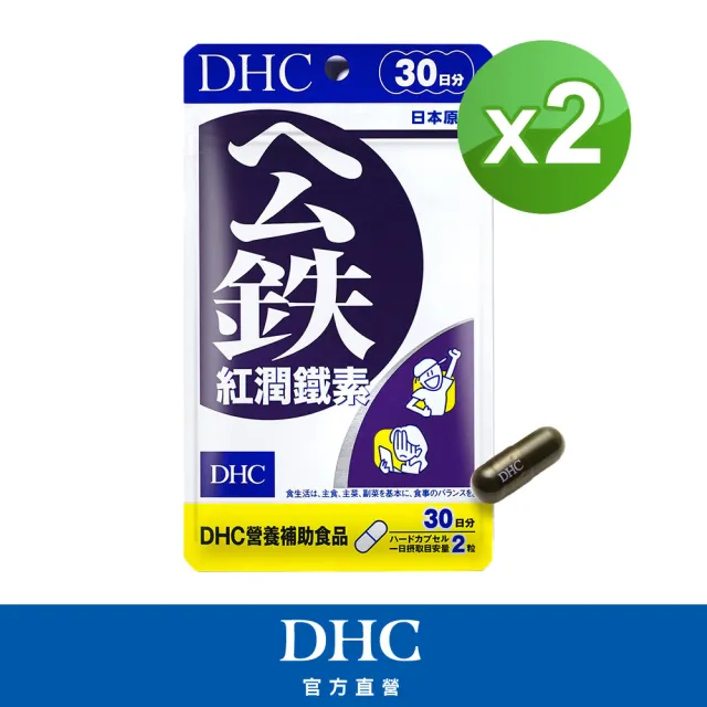 【DHC】紅潤鐵素30日份 2入組(60粒/包 維生素B12/葉酸/血紅素鐵/補充鐵質/吸收率佳)
