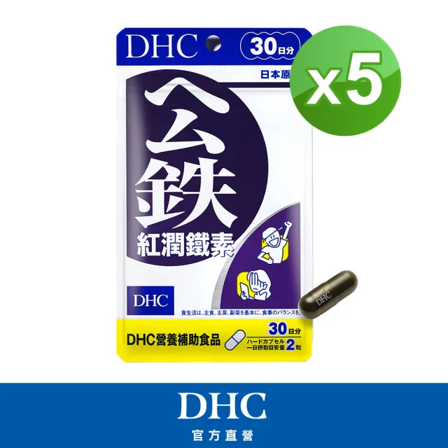 【DHC】紅潤鐵素30日份 5入組(60粒/包 維生素B12/葉酸/血紅素鐵/補充鐵質/吸收率佳)