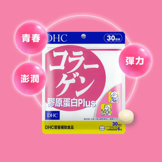 【DHC】膠原蛋白Plus30日份 7入組(180粒/包 海洋性膠原蛋白/無腥味/添加維他命B1/美顏緊緻澎潤)