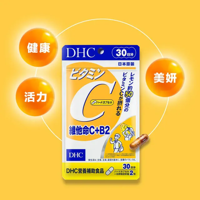 【DHC】彈力緊膚組(維他命C+B2 30日份+膠原蛋白Plus30日份)