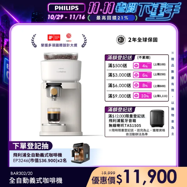 【Philips 飛利浦】Baristina 一滑即萃．義式咖啡機（BAR302/20）