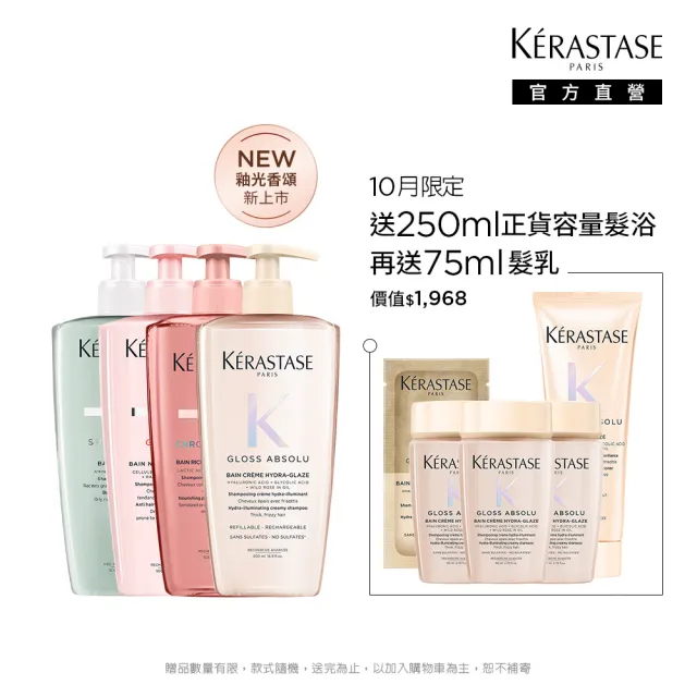 【KERASTASE 巴黎卡詩】大容量髮浴500ml二入組(多款任選/洗髮精)