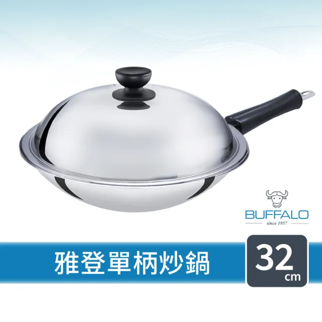 【Buffalo 牛頭牌】雅登單柄炒鍋32cm (304不鏽鋼/小炒鍋/小家庭適用/耐刮耐磨)