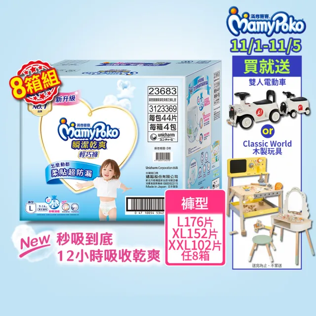 【滿意寶寶】瞬潔乾爽輕巧褲L-XXL 8箱組(褲型/日本製)