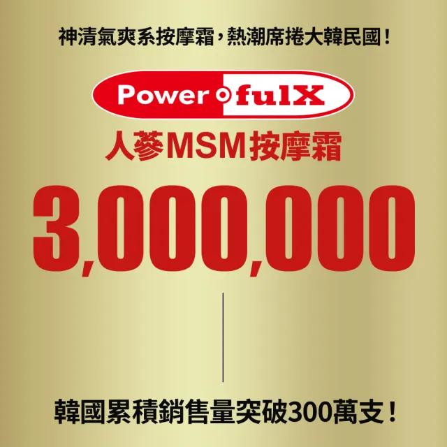 【PowerfulX】人蔘MSM按摩霜（500ml）