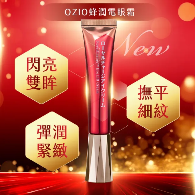 【OZIO 歐姬兒】凍齡蜂王乳 蜂潤電眼霜25ml(抗老/緊緻/拉提/撫紋)