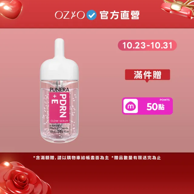 【OZIO 歐姬兒】PUNERA PDRN 賦活+E水光精華
