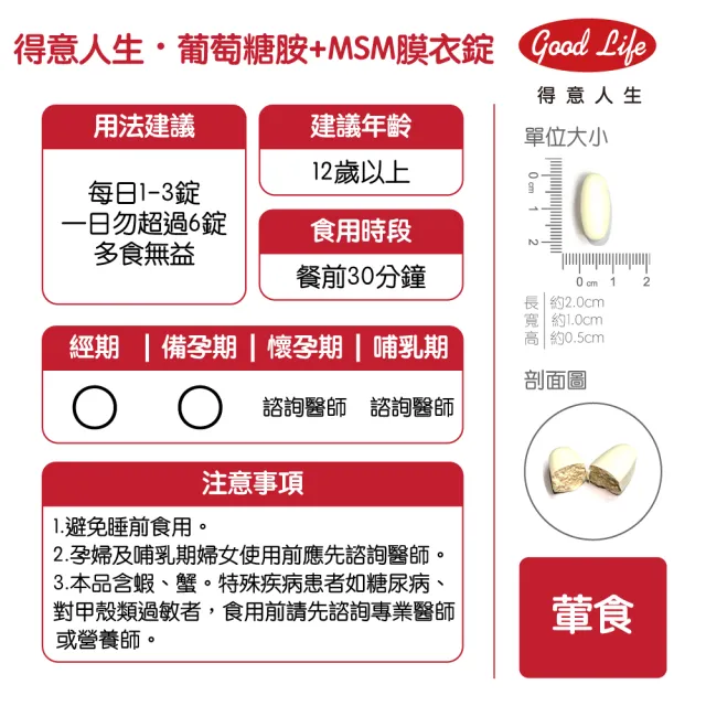【得意人生】新葡萄糖胺+MSM軟骨素 膜衣錠 六入組(共360錠 二型膠原蛋白 玻尿酸 D3)