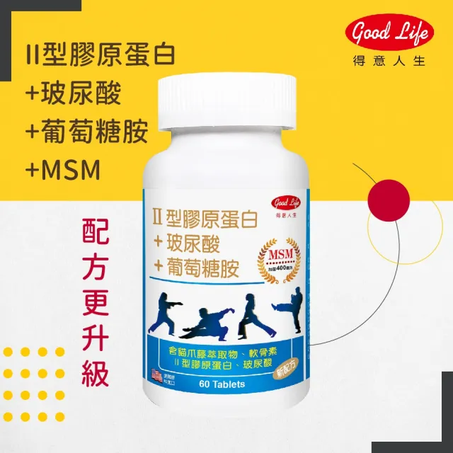 【得意人生】新葡萄糖胺+MSM軟骨素 膜衣錠 六入組(共360錠 二型膠原蛋白 玻尿酸 D3)