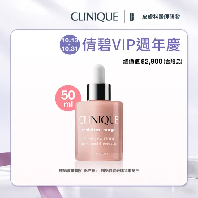 【CLINIQUE 倩碧】水磁場嫩亮保濕煥膚精華 50ml