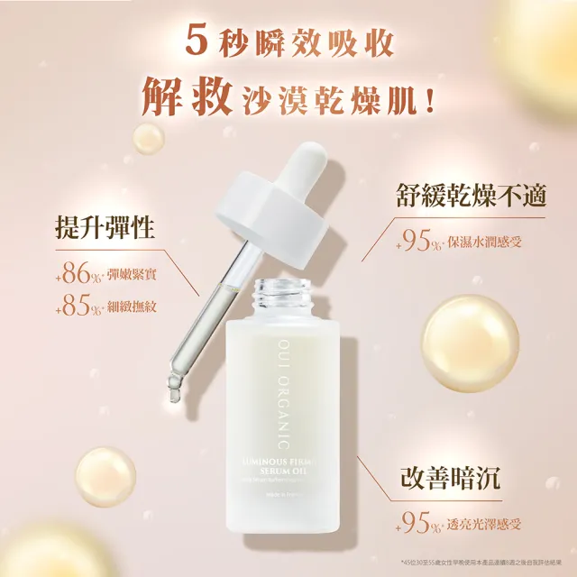 【WeOrganic 唯有機】法國緊緻活顏亮采精華油2入組(30mL)