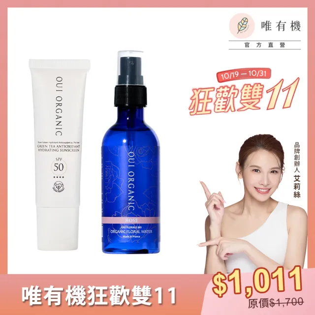 【WeOrganic 唯有機】有機防曬逆齡保濕組(防曬+玫瑰純露花水100mL)