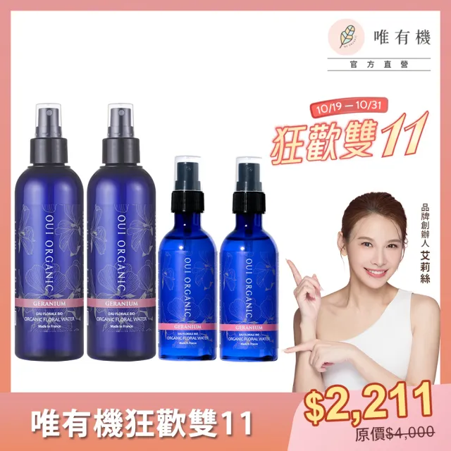 【WeOrganic 唯有機】純露花水舒緩修護組_玫瑰天竺葵4入組(200mlx2+100mlx2)