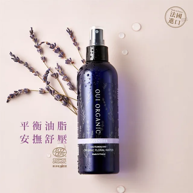 【WeOrganic 唯有機】有機防曬控油保濕組(防曬+薰衣草純露花水100mL)