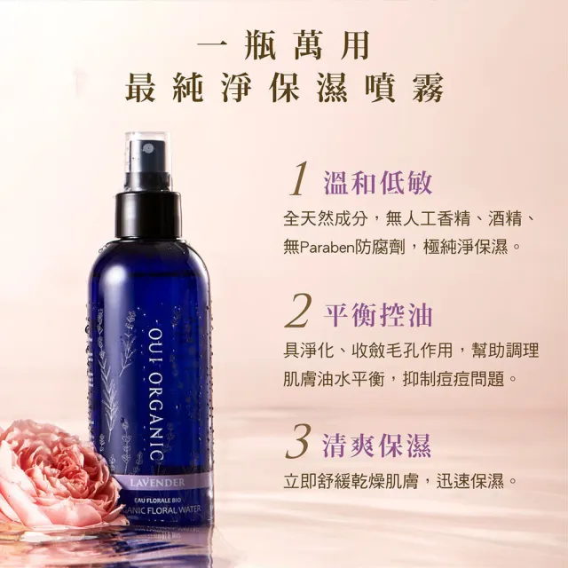 【WeOrganic 唯有機】有機防曬控油保濕組(防曬+薰衣草純露花水100mL)