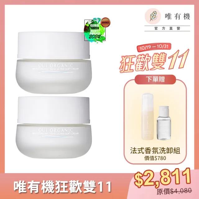 【WeOrganic 唯有機】法國絲絨玫瑰時光活膚乳(50mLx2)