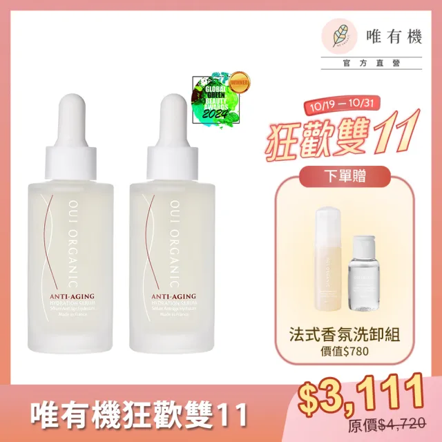 【WeOrganic 唯有機】法國絲絨玫瑰時光活膚精華(30mLx2)