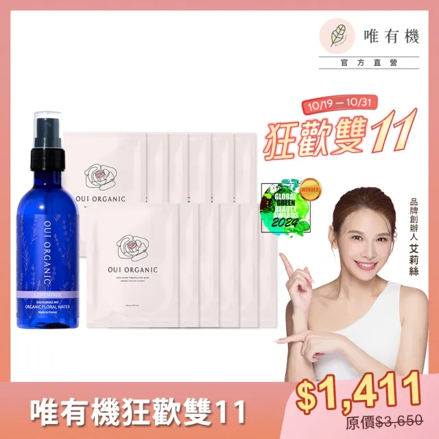 【WeOrganic 唯有機】純露精華水膜組(薰衣草純露花水100ml+玫瑰精萃煥顏保濕面膜*12片)