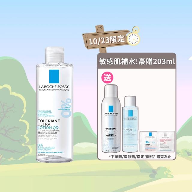 【理膚寶水】多容安舒緩保濕化妝水400ml 年度限定組(保濕舒緩)