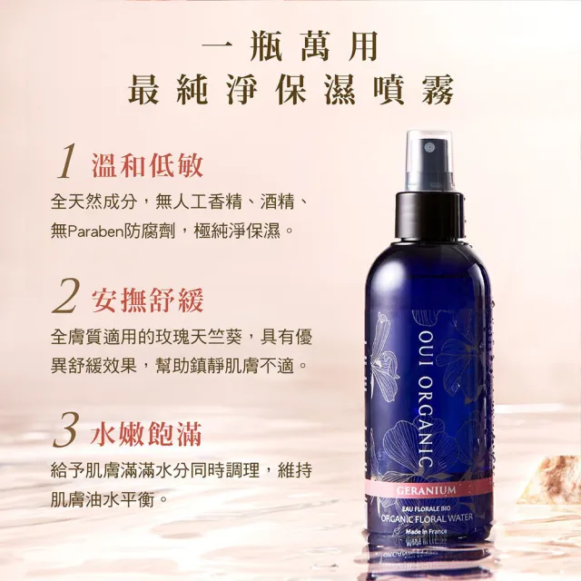 【WeOrganic 唯有機】純露精華水膜組(玫瑰天竺葵花水100ml+玫瑰精萃煥顏保濕面膜*12片)