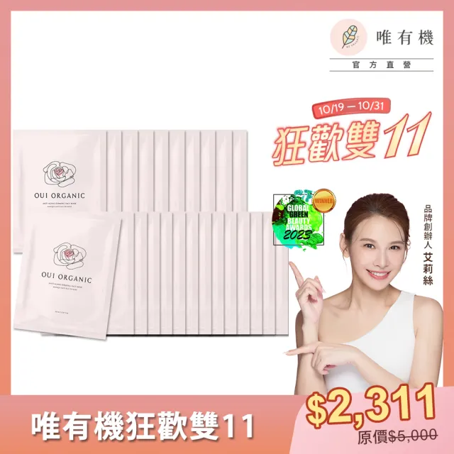 【WeOrganic 唯有機】玫瑰精萃煥顏保濕面膜24入組(保濕、美白、抗老、超輕薄)