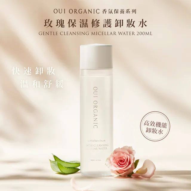 【WeOrganic 唯有機】法國香氛洗卸2入組(200mL+150mL)