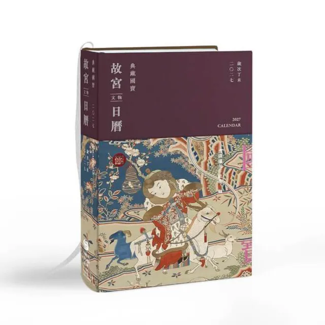 2027故宮文物日曆(mo Pro)