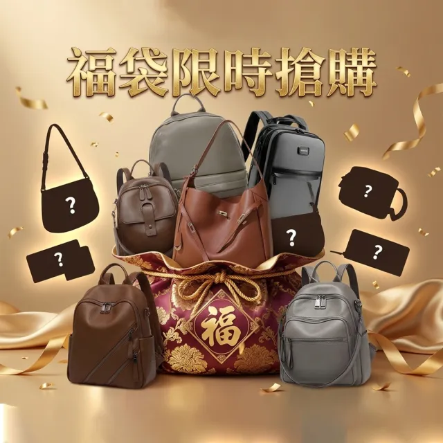 【CROSS】多品牌 雙11特價 頂級皮革肩背包側背包 福袋 盲盒 全新專櫃展示品 (2包1夾 送禮/現貨)