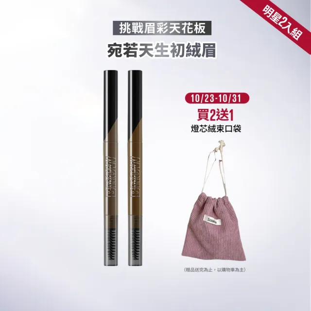 【MAYBELLINE 媚比琳】新一代宛若真眉柔霧塑型眉膠筆0.2g(任選2入組)