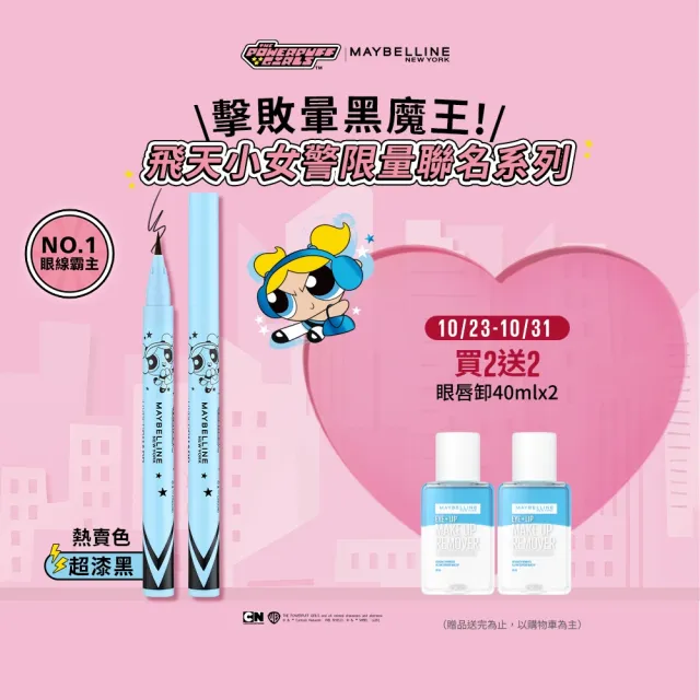 【MAYBELLINE 媚比琳】飛天小女警 超激細抗暈眼線液抗手震版_2入組 (眼線筆)